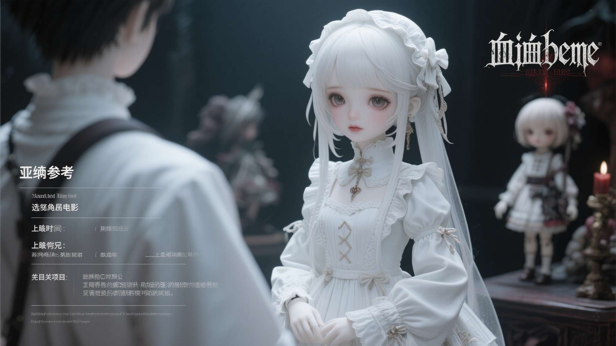 亚楠的白瓷少女降临!《血源》动画电影人偶选角曝光 目前,血源动画电影的具体上映时间尚未官方确认,但此次选角参考信息的曝光已足够说明